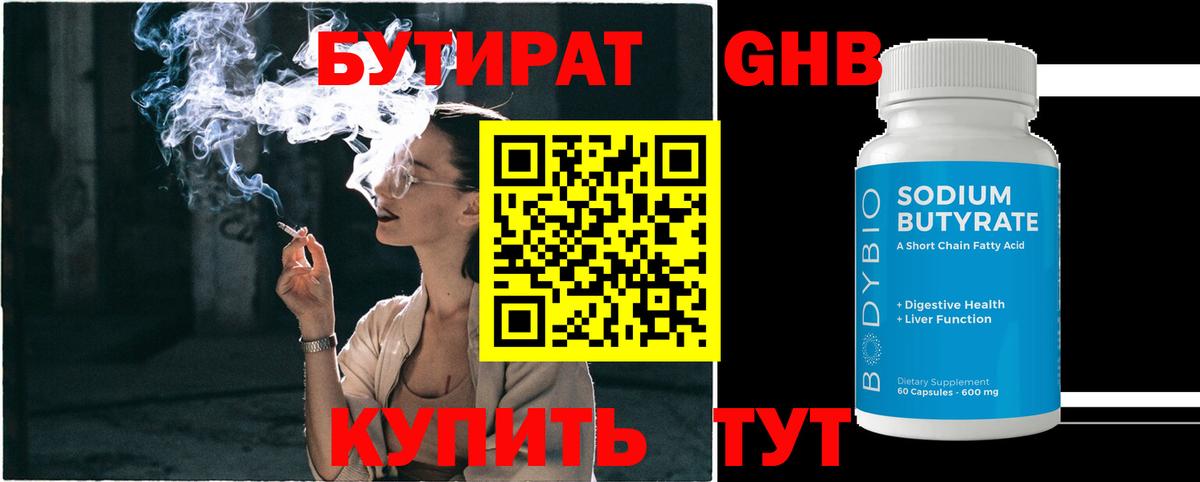 Бутират вода Гудермес