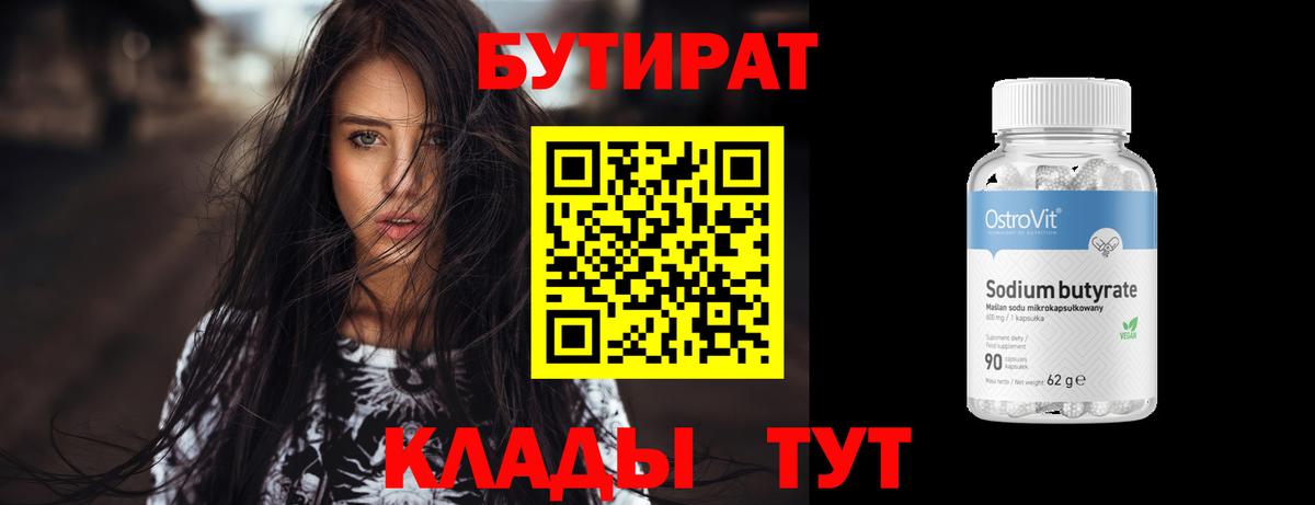 Гудермес  Бутират  Вход с VPN  БУТИРАТ 99% 