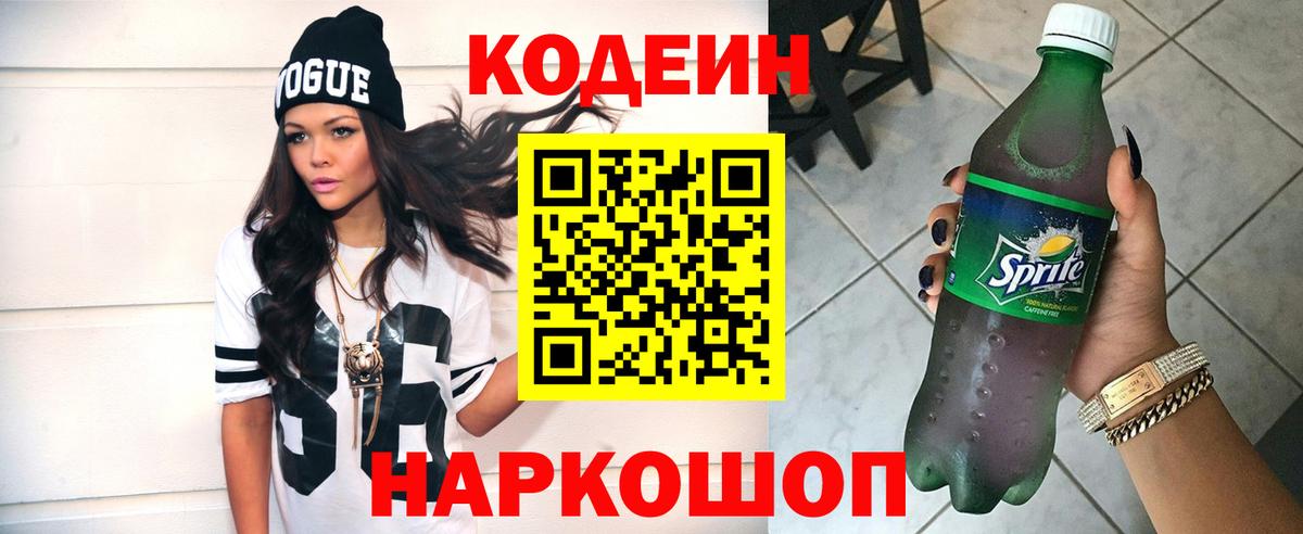 Гудермес  Кодеиновый сироп Lean Purple Drank  Codein напиток Lean (лин)  Вход с VPN 