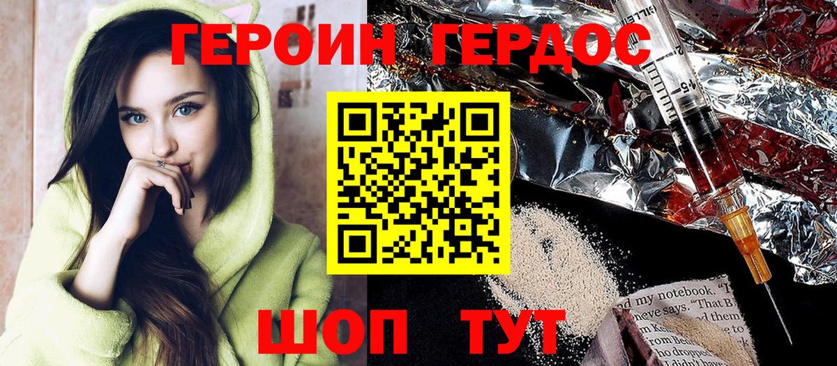 Героин герыч  Вход с VPN  Гудермес 