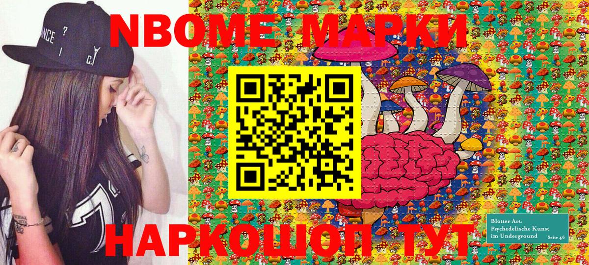 Марки NBOMe 1,8мг Гудермес